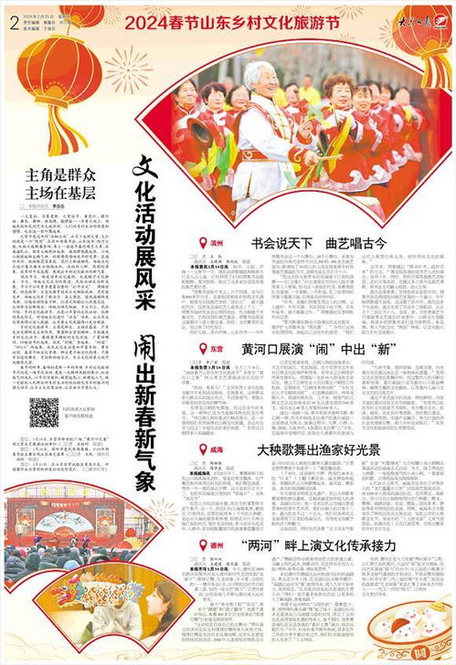 闹新春，来山东 传统节日的N种精彩打开方式
