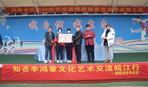 安徽省李鸿章研究会文化艺术交流皖江行活动策划